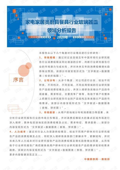 2020年家電家居廚具餐具行業(yè)玻璃器皿領(lǐng)域市場調(diào)查報(bào)告